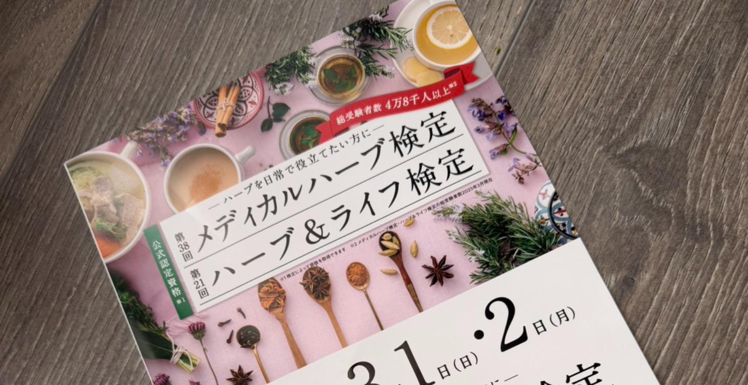 JAMHA香草檢定報名流程