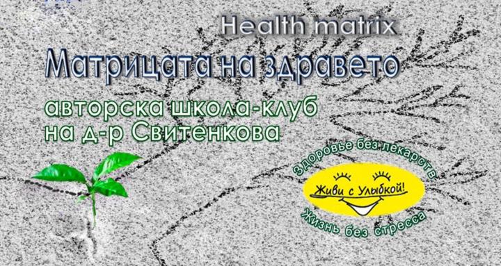 Health Matrix - Dr. Svitenkova
