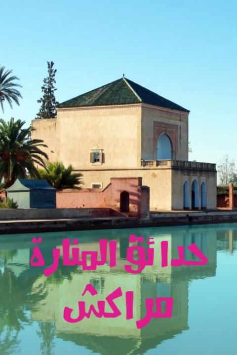 Lamia Errahmaouy