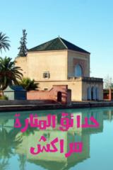 Lamia Errahmaouy