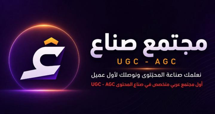 مجتمع صناع