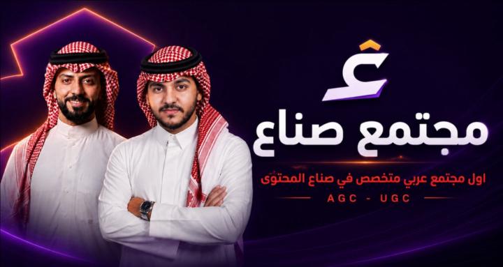 مجتمع صناع