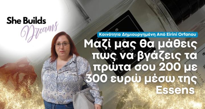 🔥 She Builds Dreams Ακαδημία