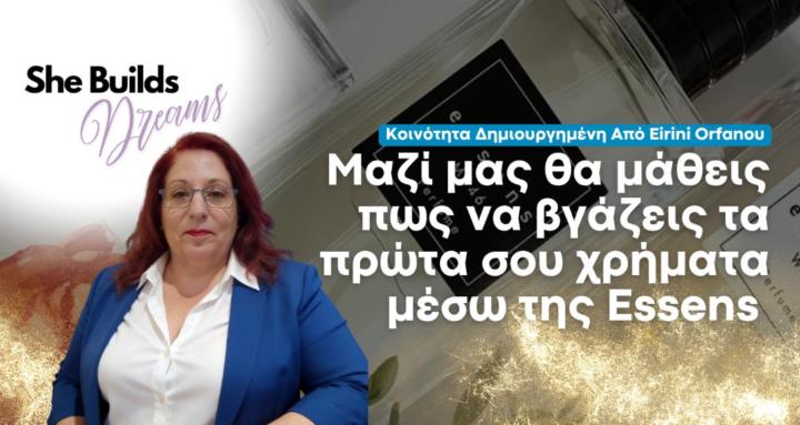 🔥 She Builds Dreams Ακαδημία 