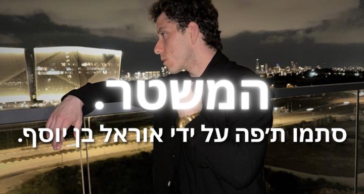 המשטר