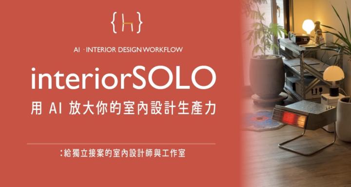 InteriorSOLO