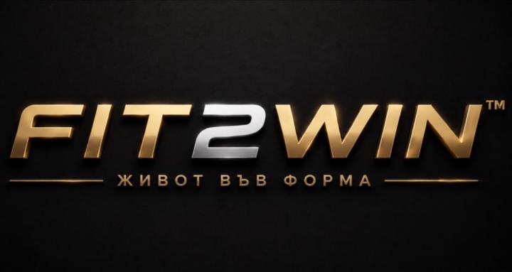 FIT2WIN™ | Живот във форма