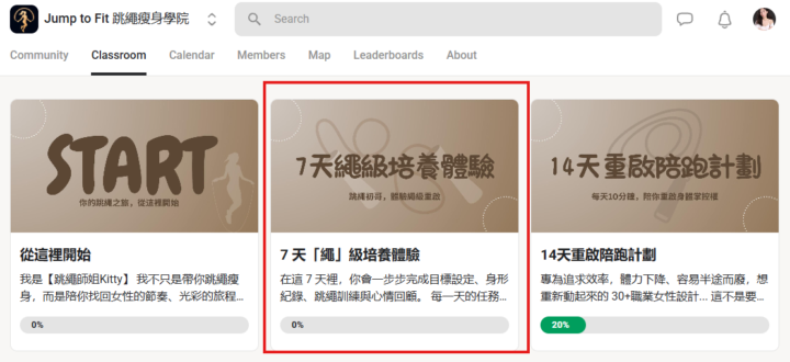 如何參加"7天繩級培養體驗"社群打卡?