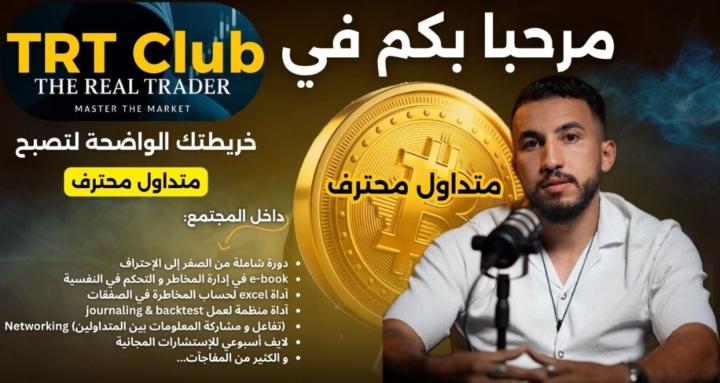 TRT-CLUB trading community