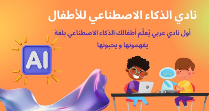 AI Kids Club