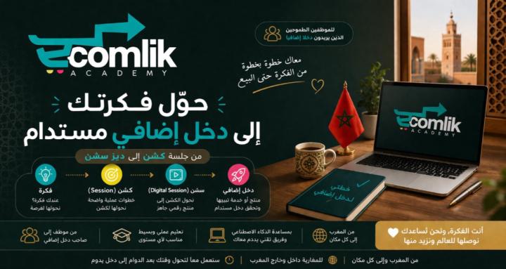 Ecomlik Academy