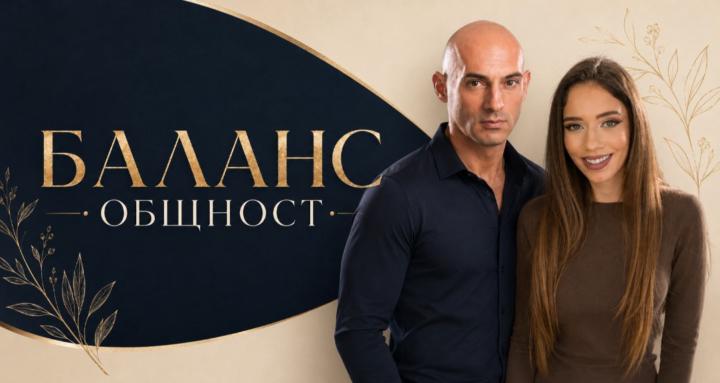 Баланс общност -клуб и коучинг