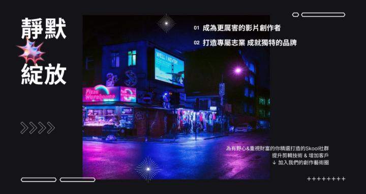 靜默綻放