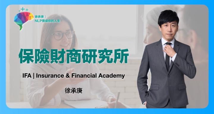 保險財商研究所