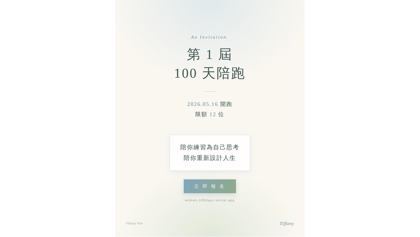 女性投資自己百日陪跑