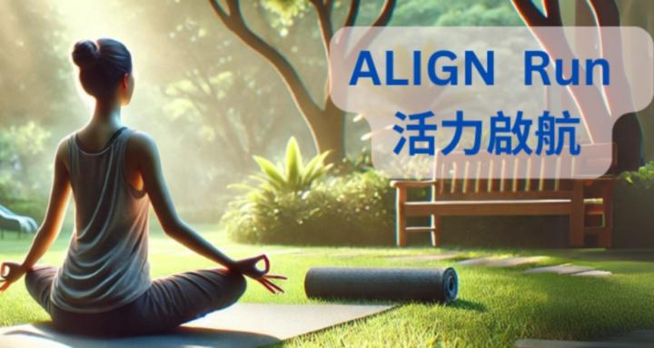 ALIGN Run 活力啟航