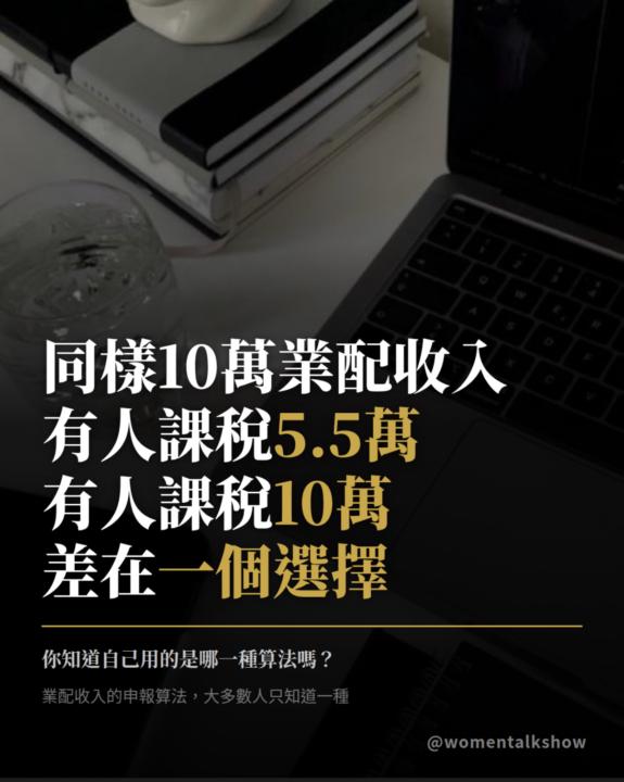 做網路賺的錢要繳多少稅？