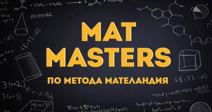 MatMasters