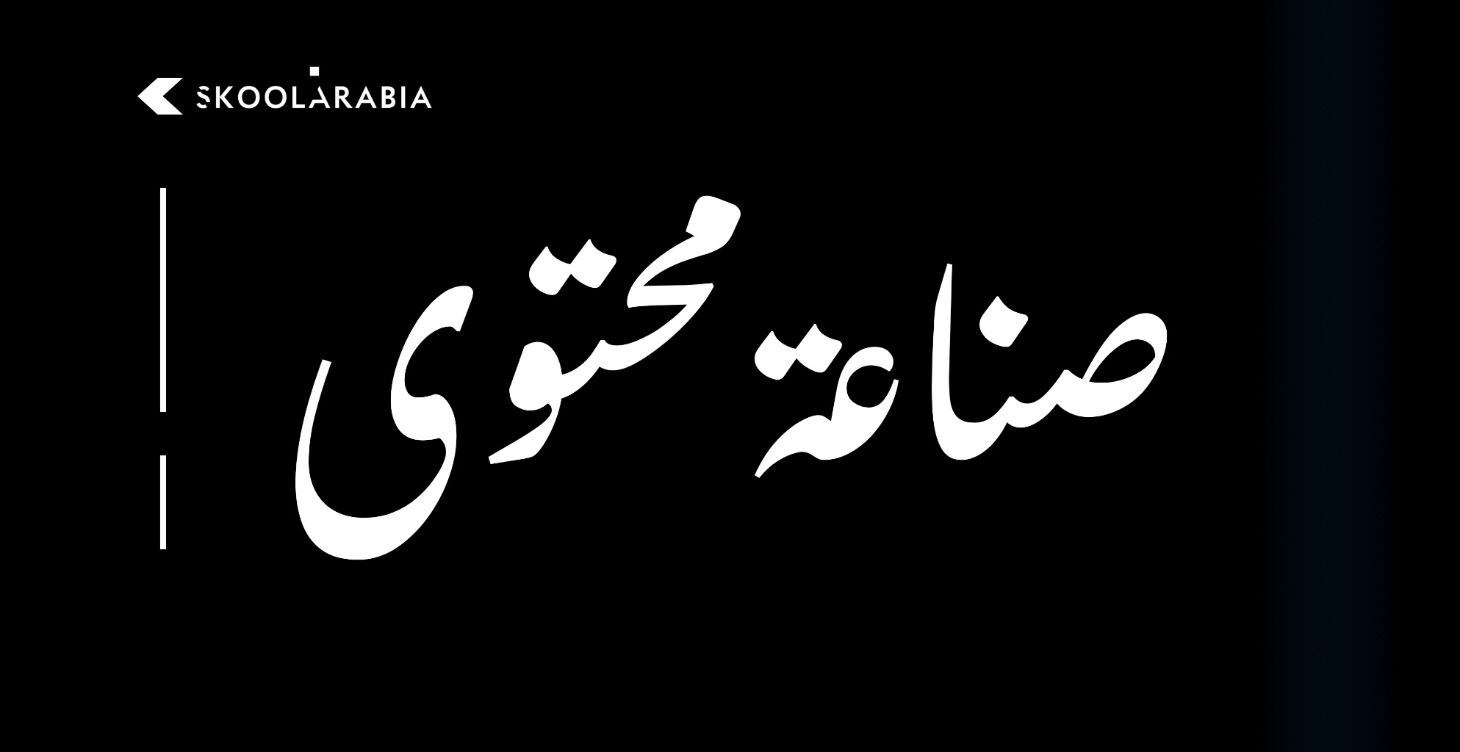 كورس الانستقرام وأسرار المشاهدات