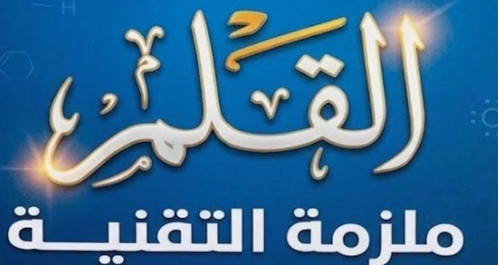 الثانوية العامة تقني 