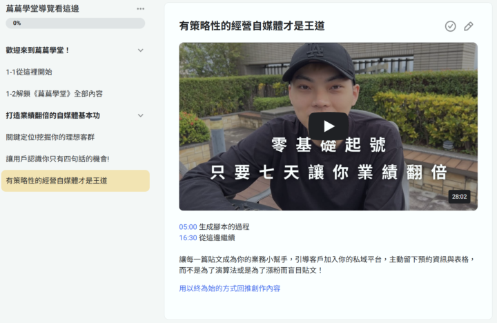 哈囉各位!我已經上架了第一堂課的內容哦!