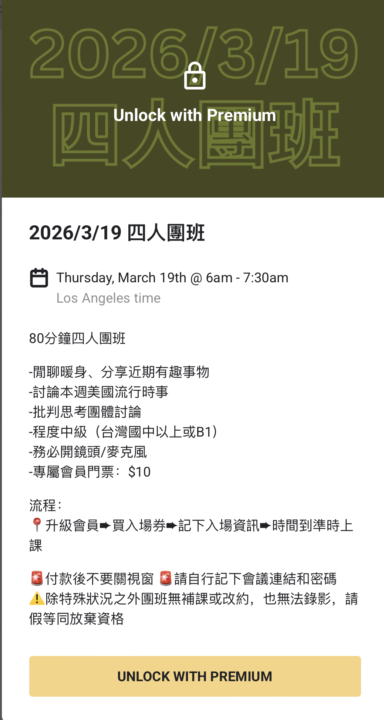 3/19 團班三缺一（已滿）