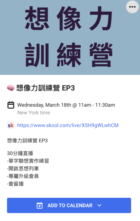 3/18/2026 【🧠想像力訓練營EP3】23:00 TW 準時開始
