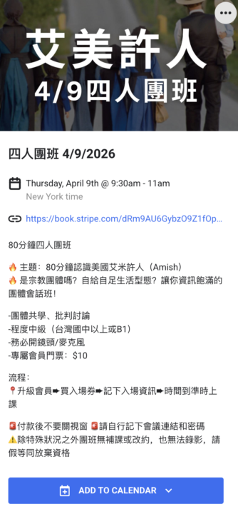 4/9 團班討論美國的 Amish（滿）