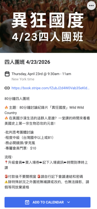📫 報名4/23團班：討論紀錄片📺異狂國度（剩一）