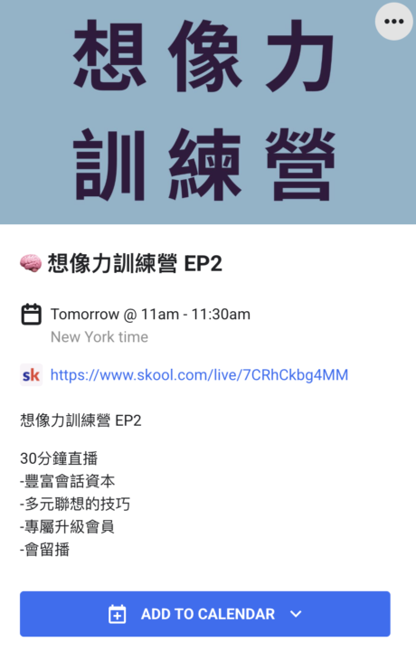 3/11/2026 【🧠想像力訓練營EP2】23:00 TW 準時開始