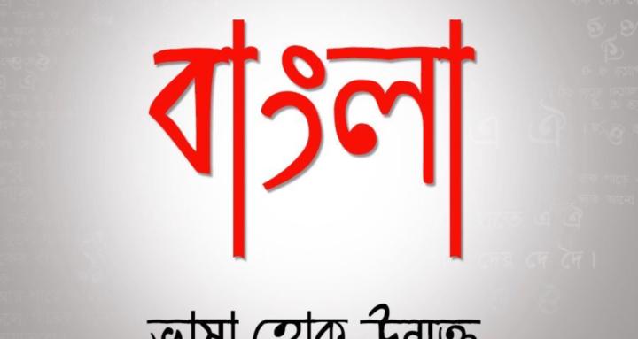 Let's learn bengali