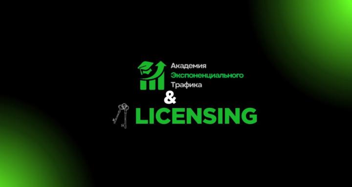 ET - Academy & Licensing