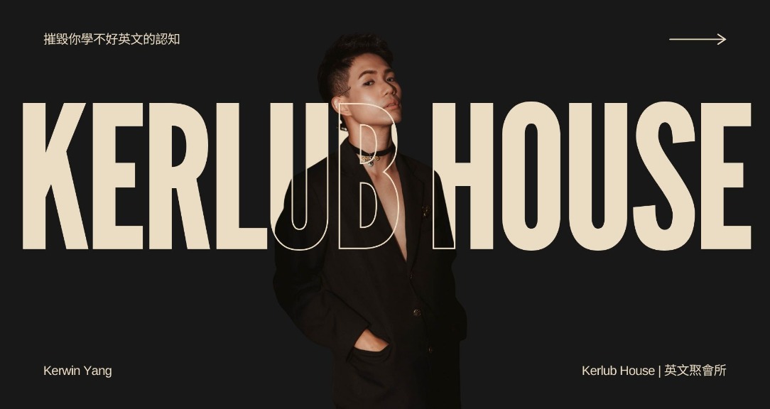 Kerlub House✨英文焣會所💬
