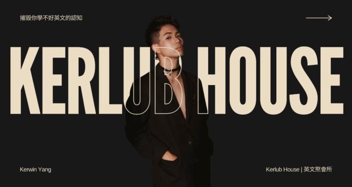 Kerlub House✨英文焣會所💬