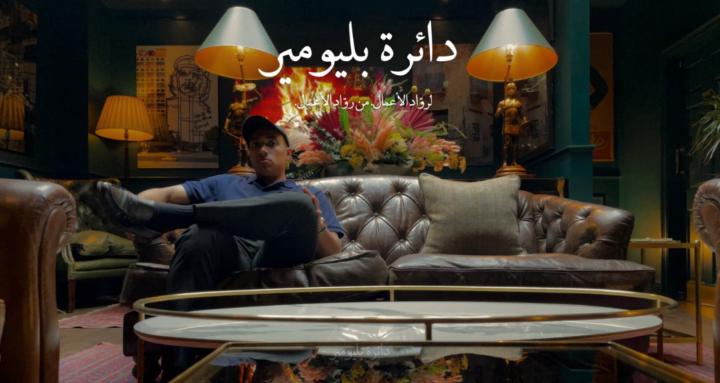 دائرة بليومير الخاصة