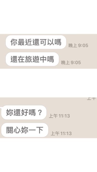How are you？ 你還好嗎？