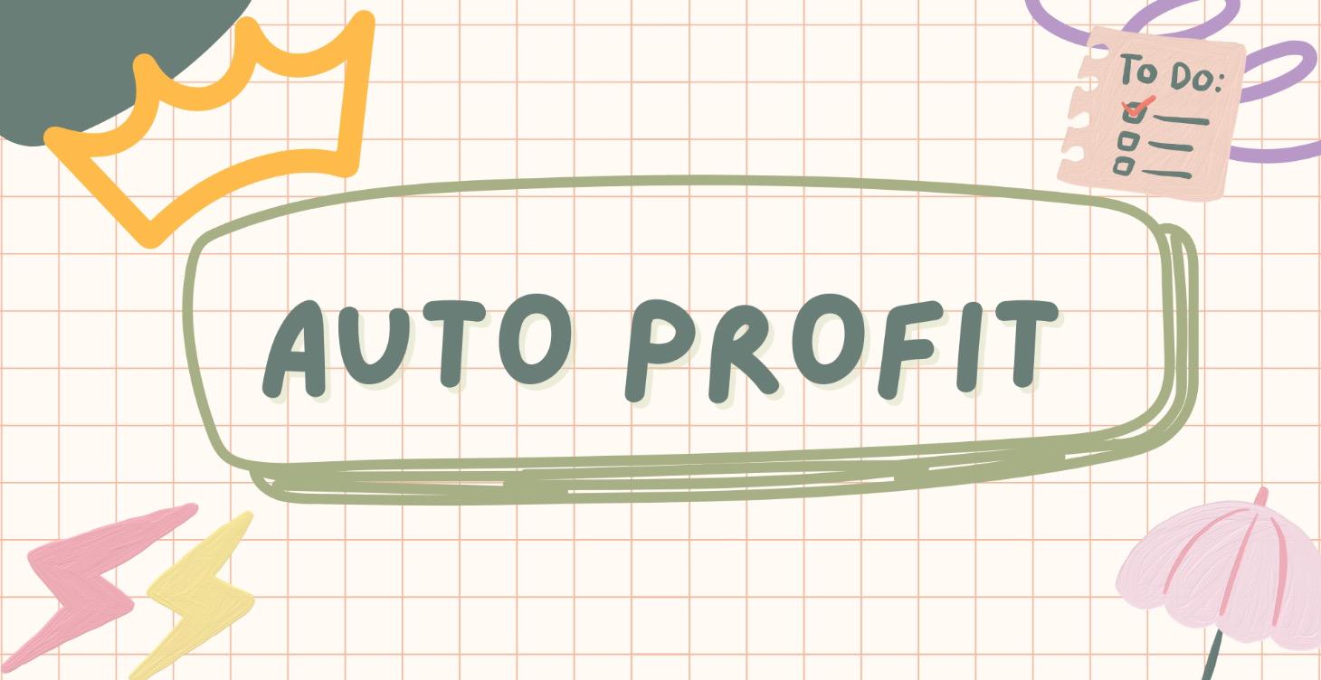 Auto Profit套組💰