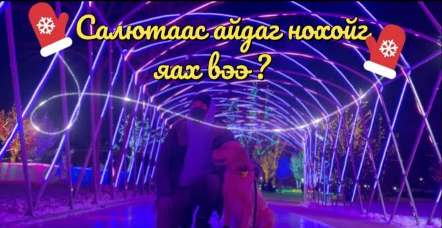 Гол Асуудлууд