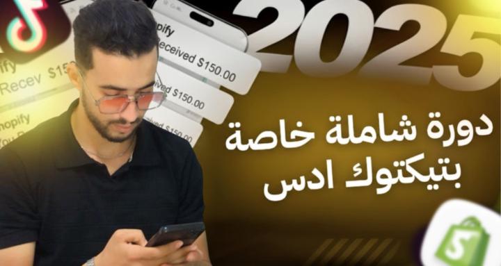 FORMATION TIKTOK ADS 