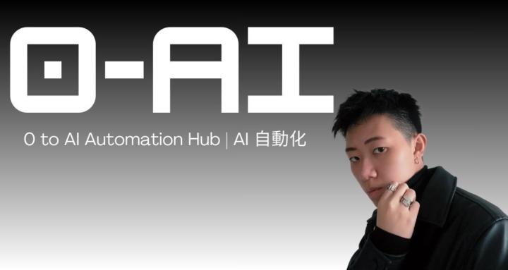 0 to AI Automation Hub | AI自動化