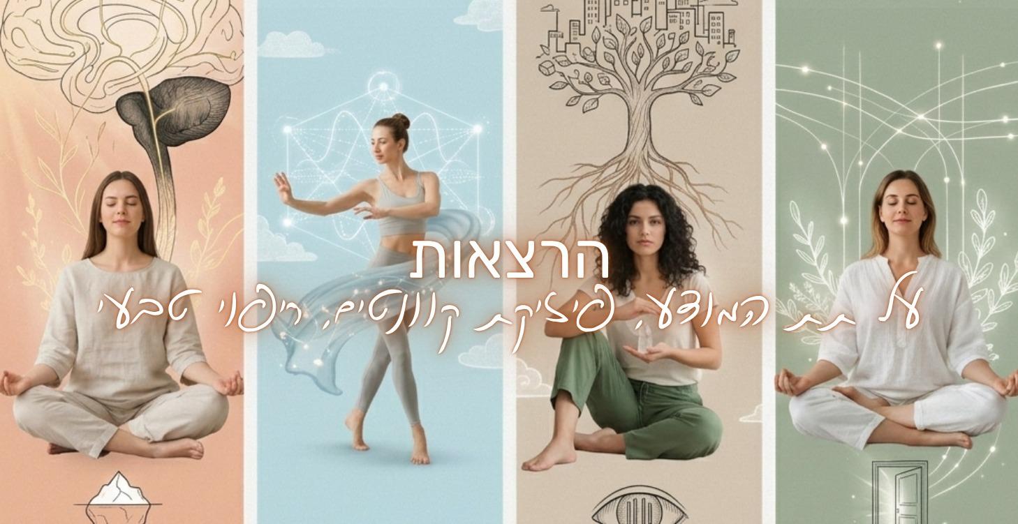 הרצאות