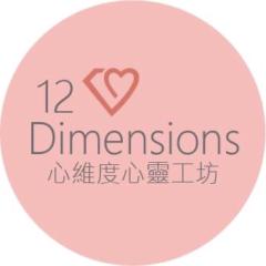 心 維度