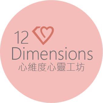 心 維度