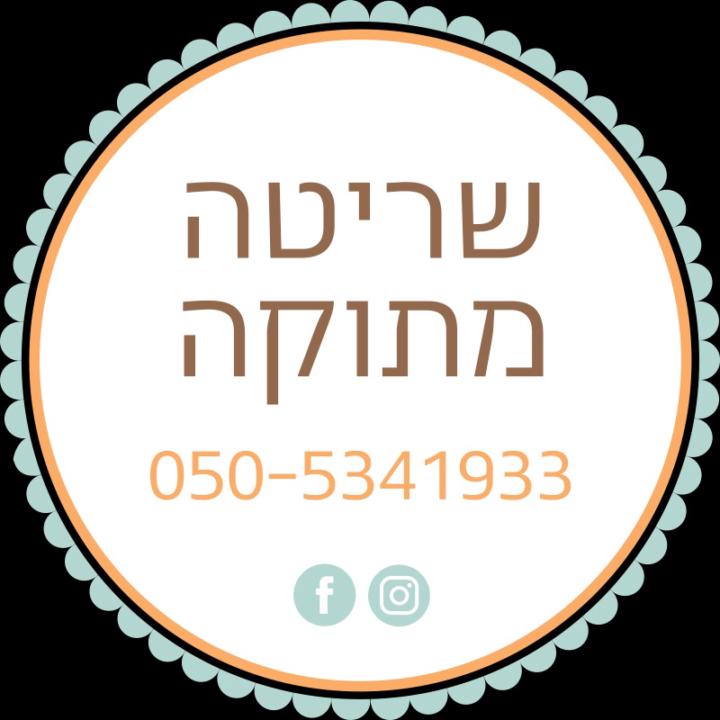 ורדית Avrahami