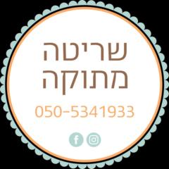 ורדית Avrahami