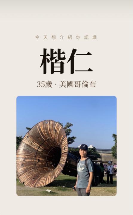 來自美國的徵友～