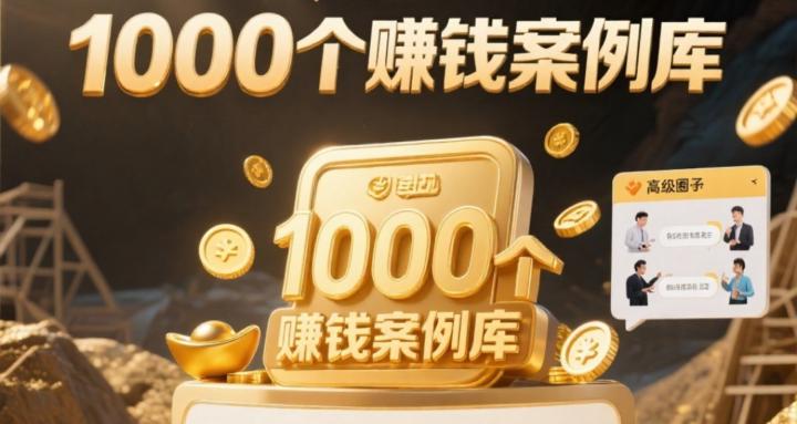 1000個賺錢案例
