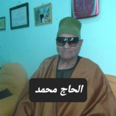 اولاد الحاج محمد