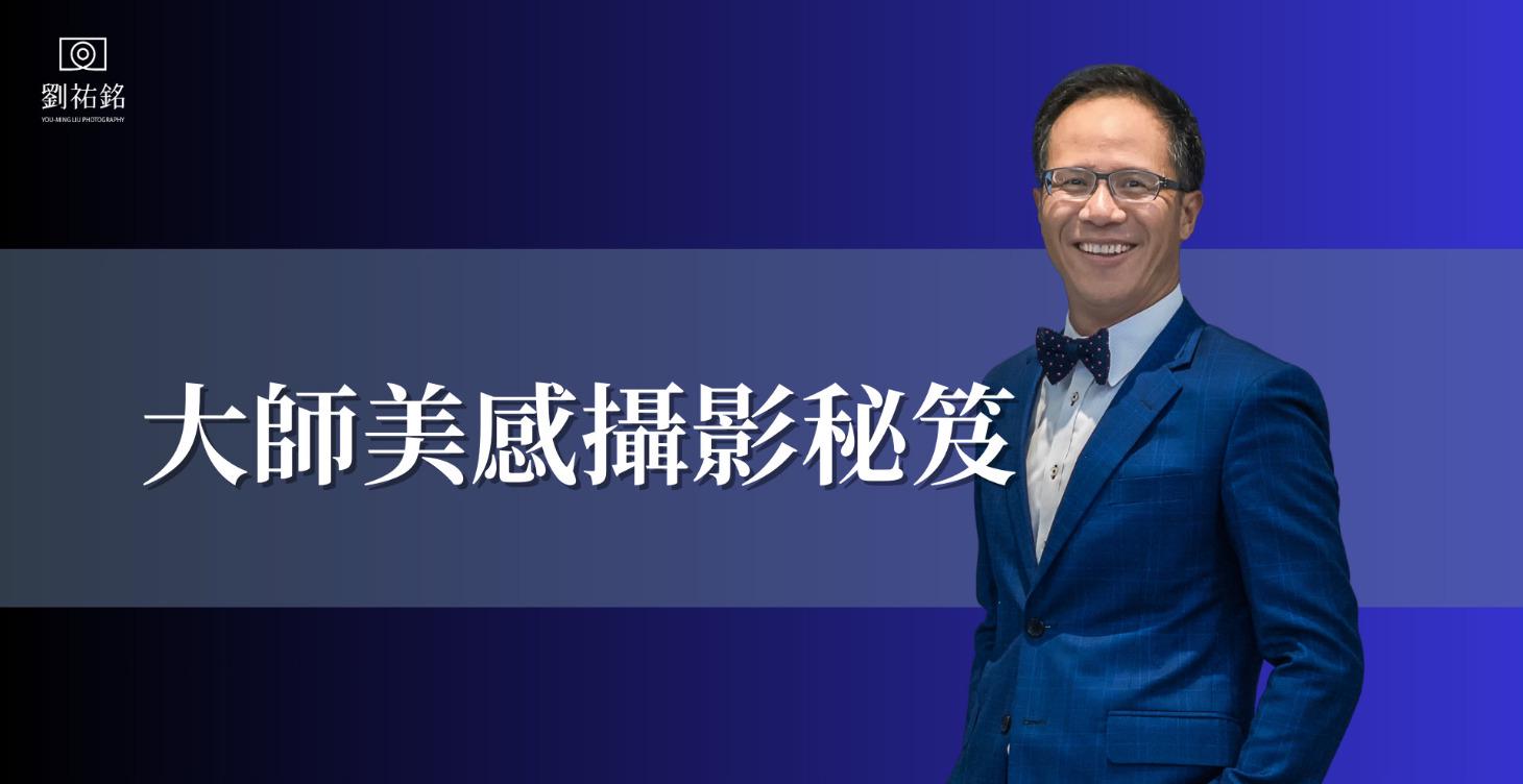 大師美感攝影秘笈 free