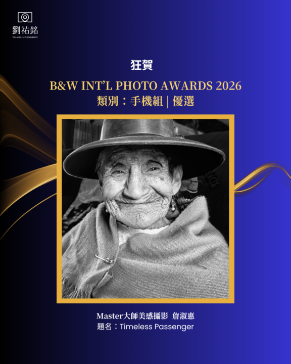 狂賀！MASTER學員 詹淑惠   獲 B&W IPA 2026 手機組 優選獎 🏆